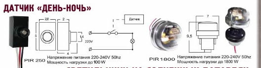 Ночной датчик. Датчик света день ночь регулировка. Датчик день ночь инструкция. Самодельный датчик день ночь. Правила установки датчик день ночь.